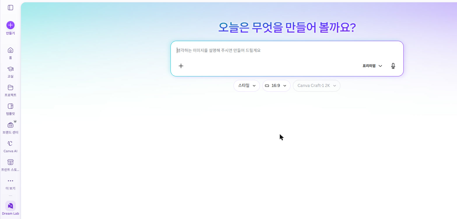 실제 Canva 화면