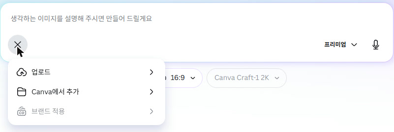 실제 Canva 화면