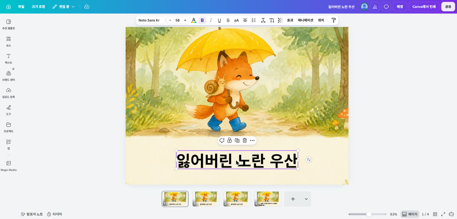 실제 Canva 화면