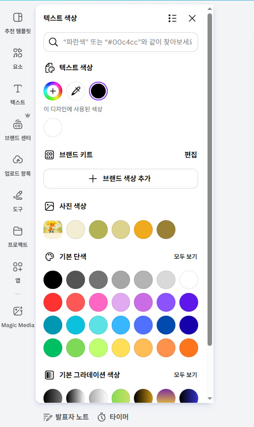 실제 Canva 화면