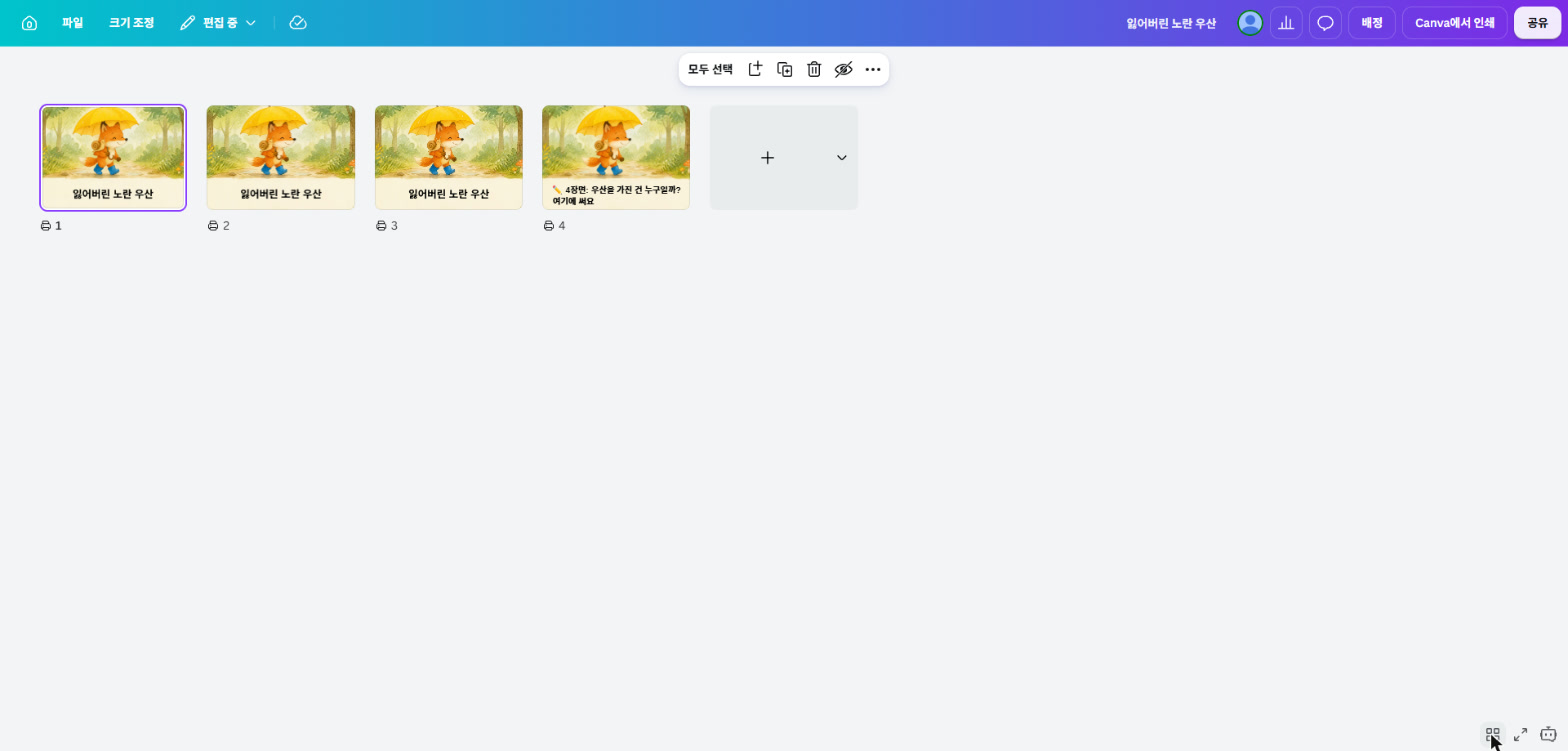 실제 Canva 화면