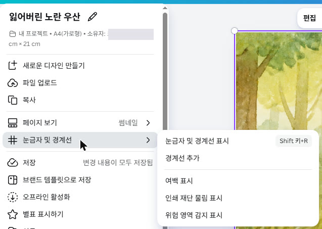 실제 Canva 화면