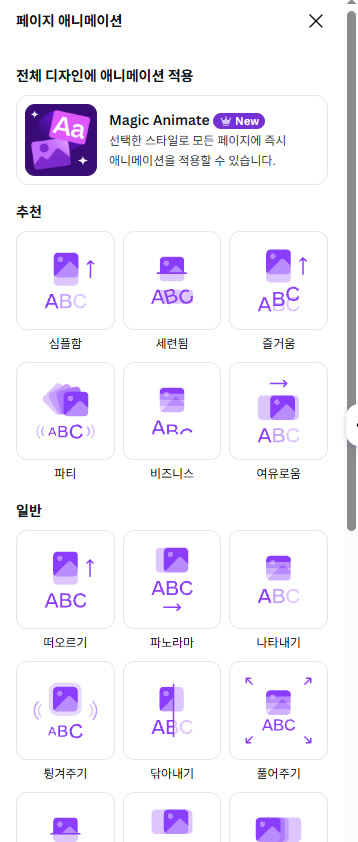 실제 Canva 화면