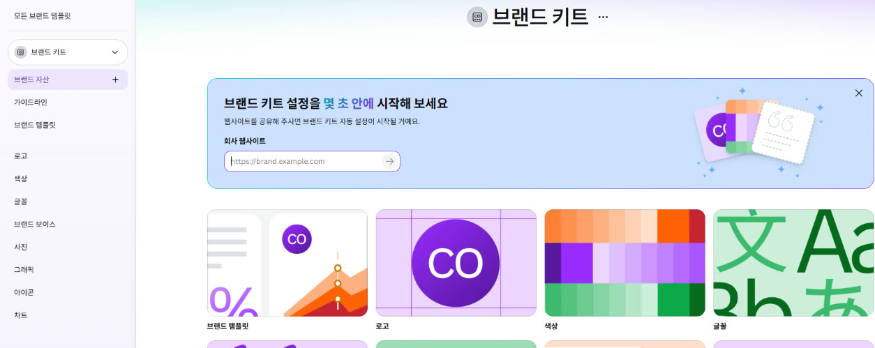 실제 Canva 화면