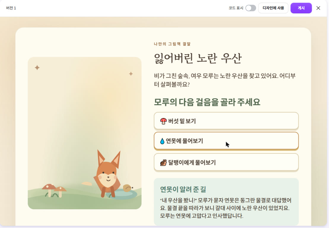 실제 Canva 화면