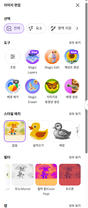 실제 Canva 화면