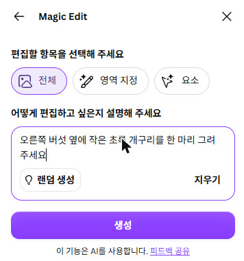 실제 Canva 화면