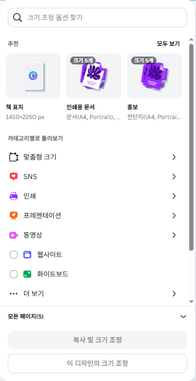 실제 Canva 화면