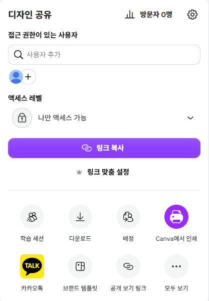 실제 Canva 화면